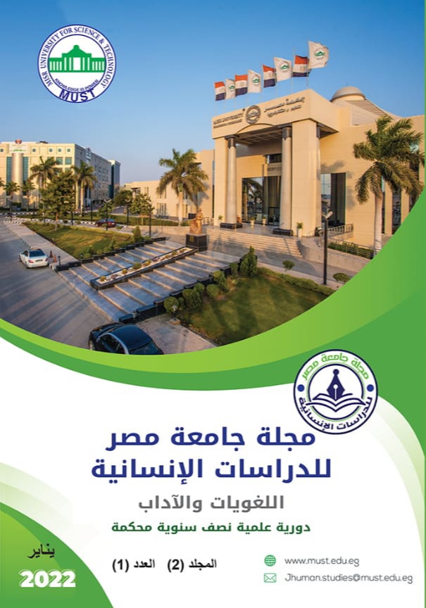 مجلة جامعة مصر للدراسات الإنسانية